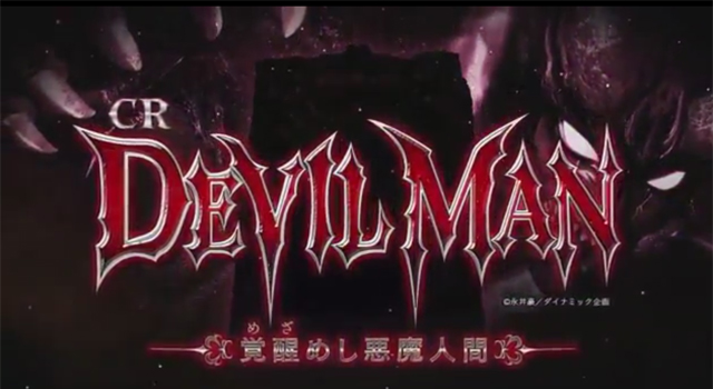 devilman-001